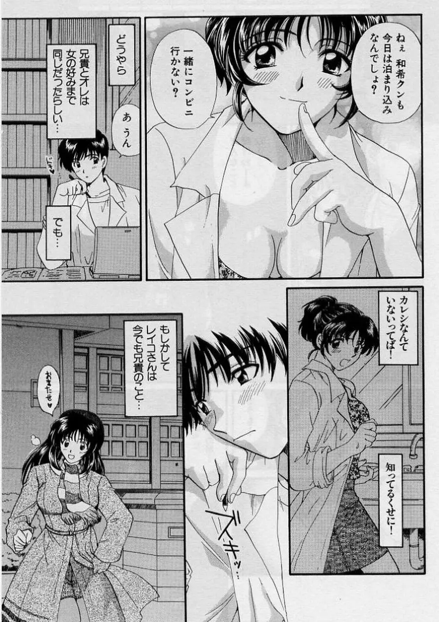 恋はあせらず２ Page.89