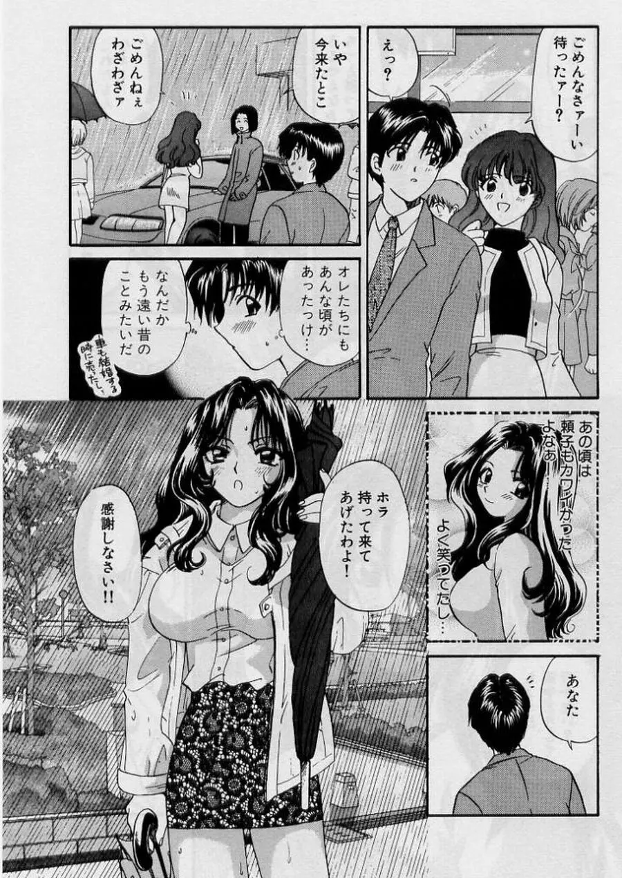 恋はあせらず２ Page.9