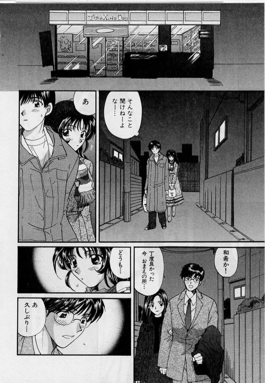 恋はあせらず２ Page.90