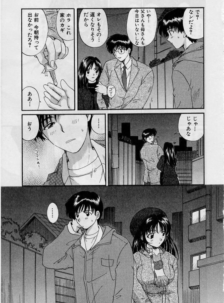 恋はあせらず２ Page.91