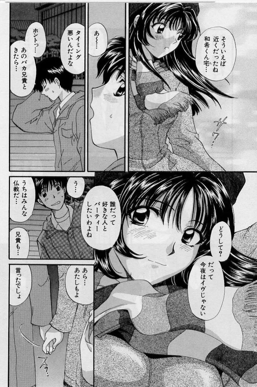 恋はあせらず２ Page.92