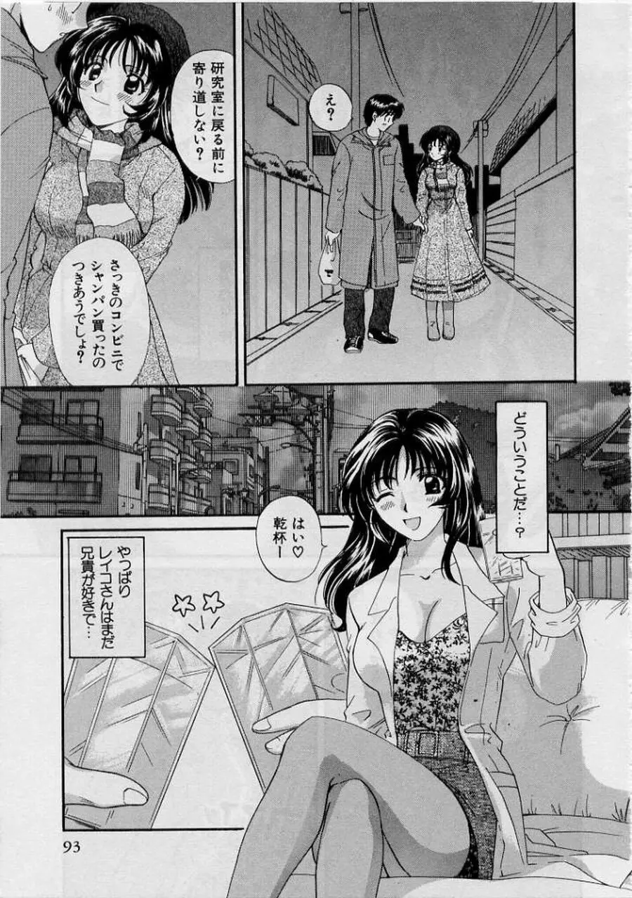 恋はあせらず２ Page.93