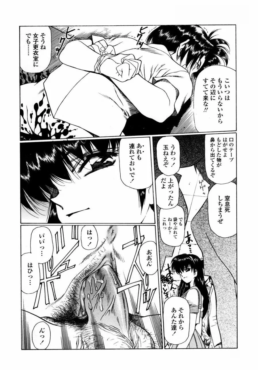 凌辱の刻 Page.37