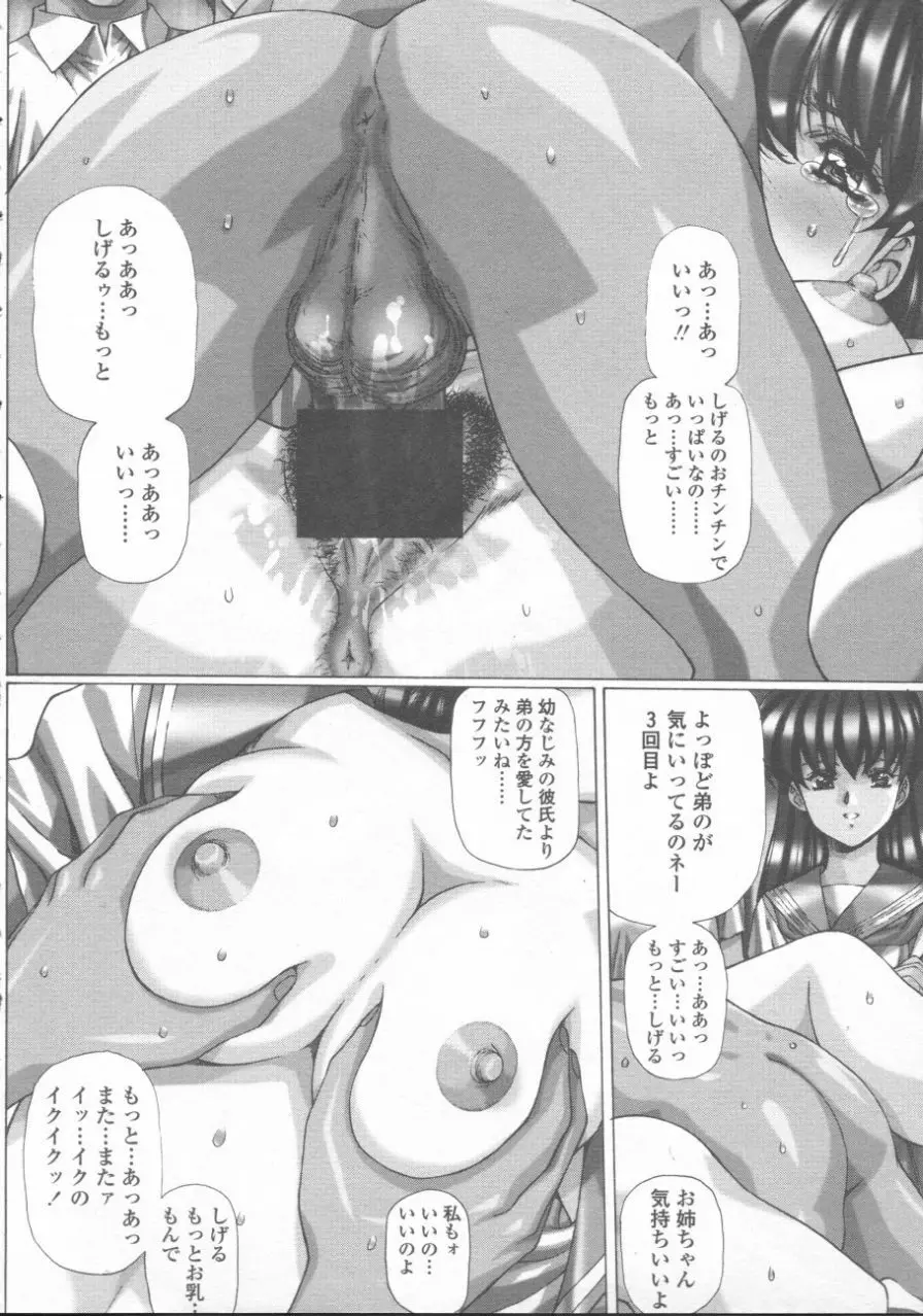 凌辱の刻 Page.50