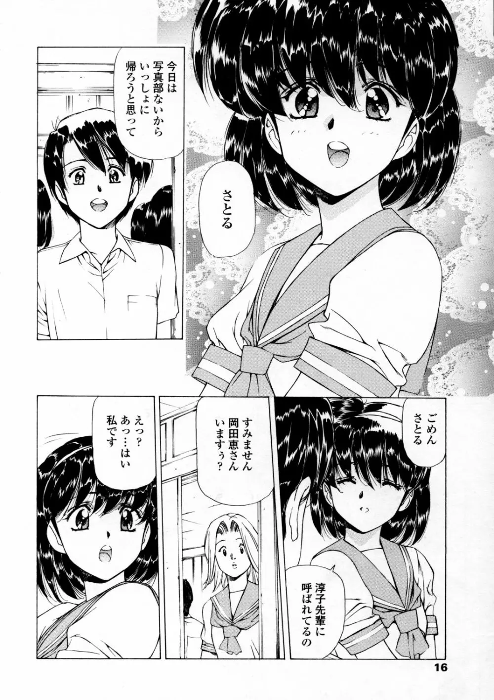 凌辱の刻 Page.9