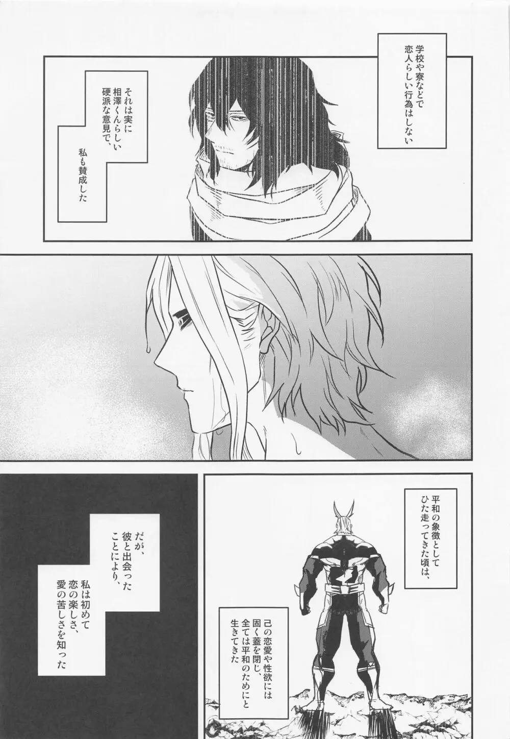 相澤くんの性活事情 Page.14