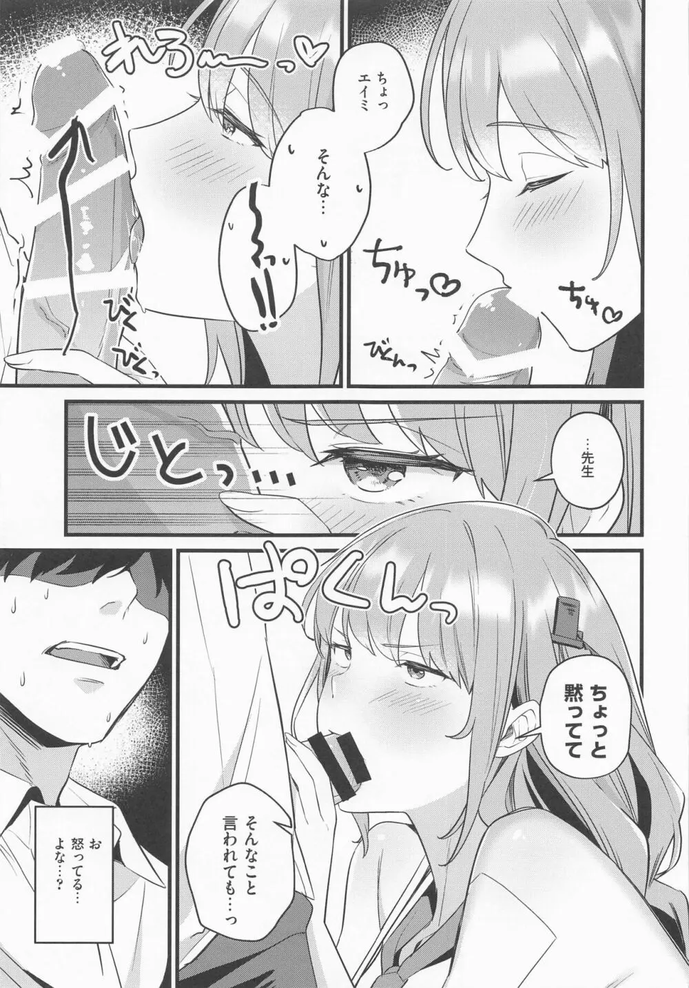 先生、気持ちいい? Page.8