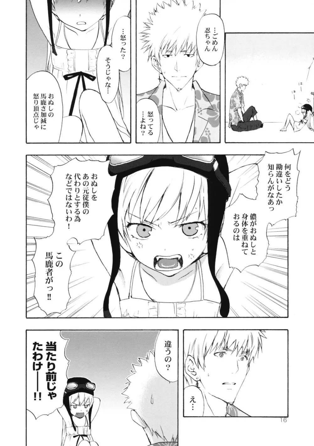 忍野さんちの忍ちゃん。その2 Page.15