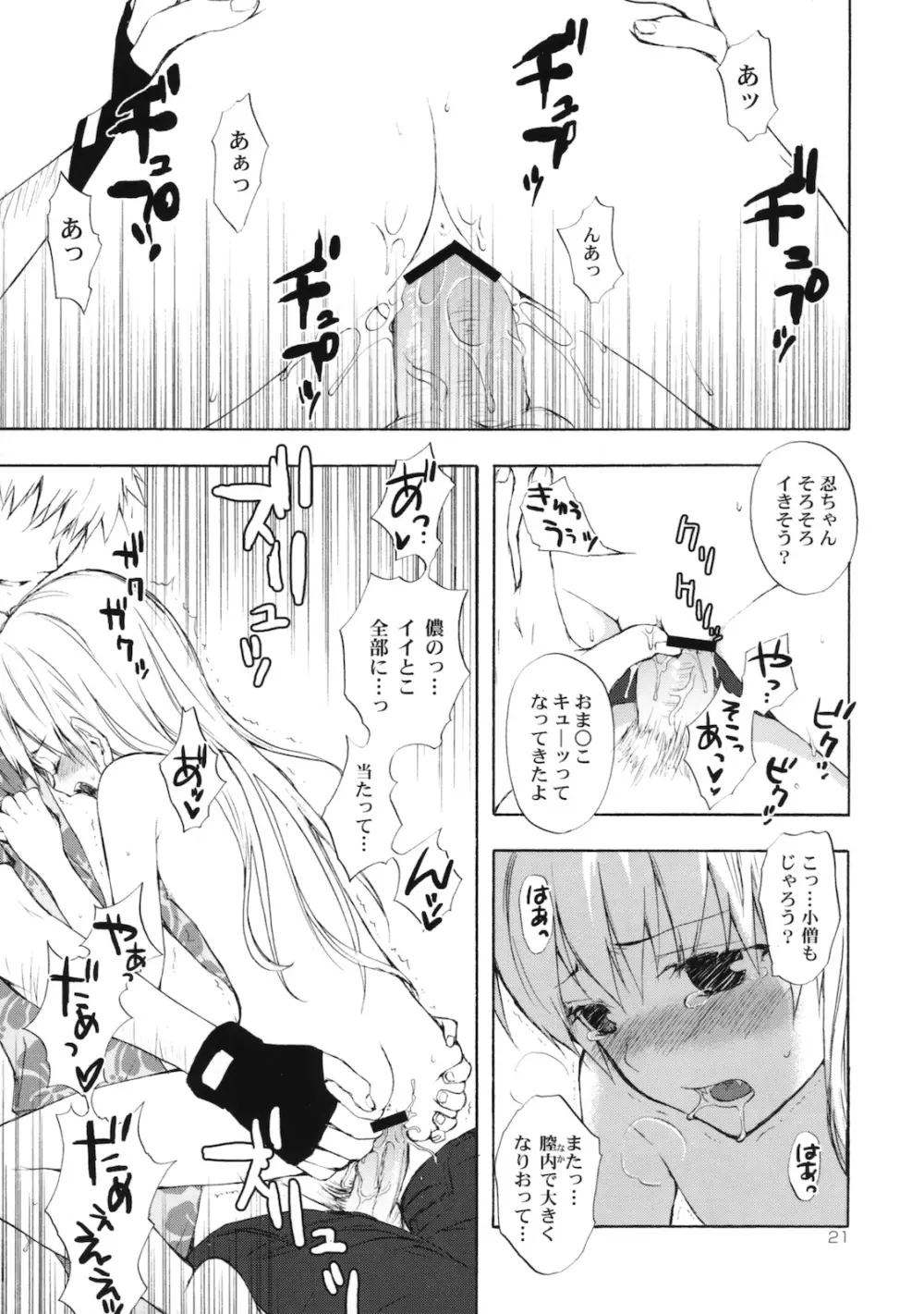 忍野さんちの忍ちゃん。その2 Page.20