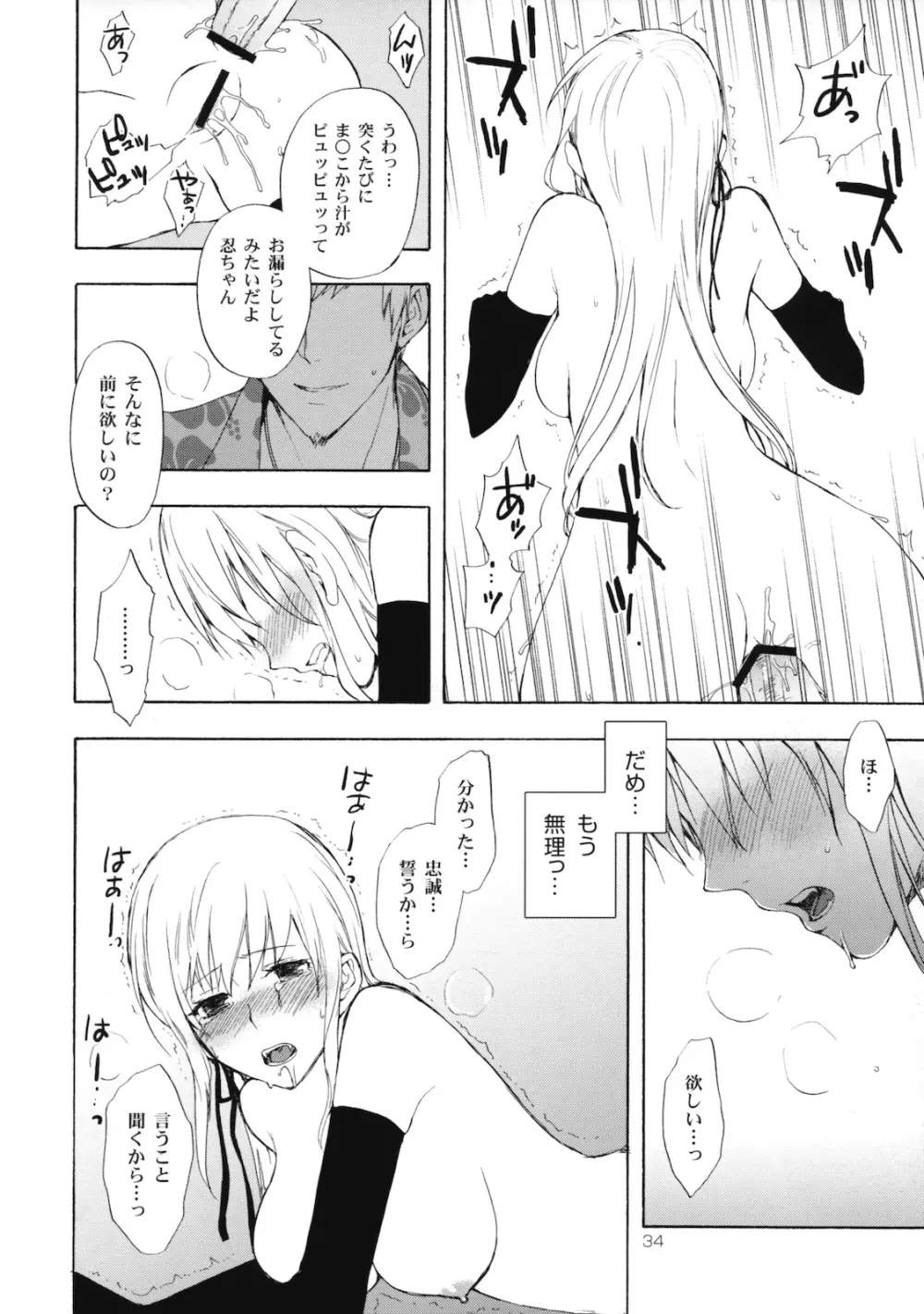 忍野さんちの忍ちゃん。その2 Page.33