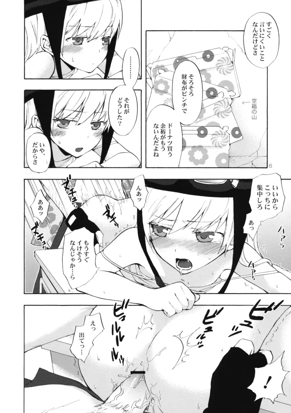 忍野さんちの忍ちゃん。その2 Page.5