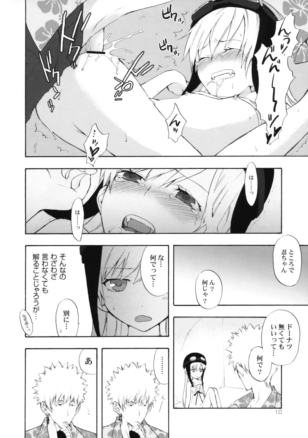 忍野さんちの忍ちゃん。その2 Page.9