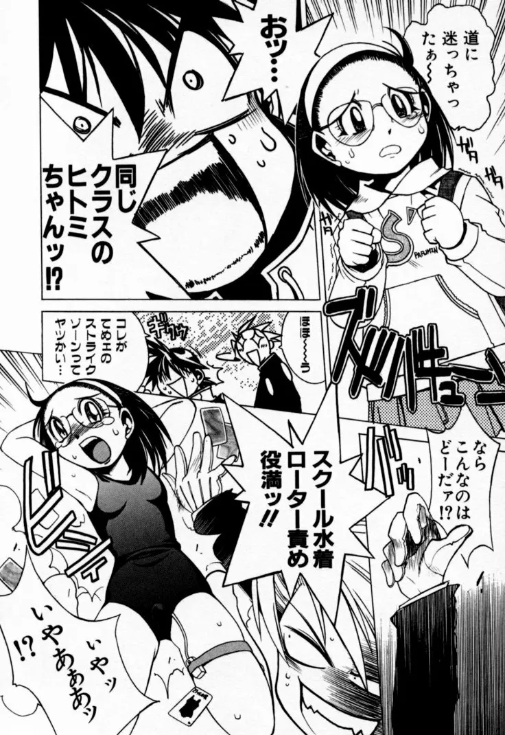 放課後セブン 下巻 Page.107