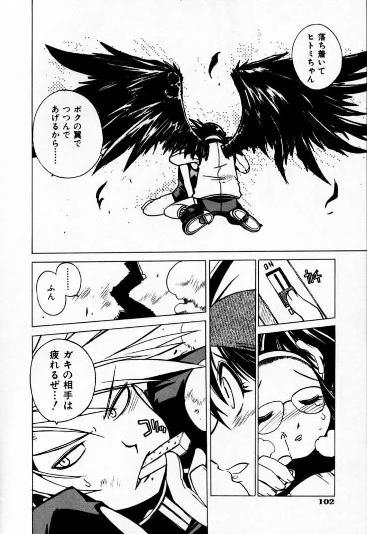 放課後セブン 下巻 Page.111