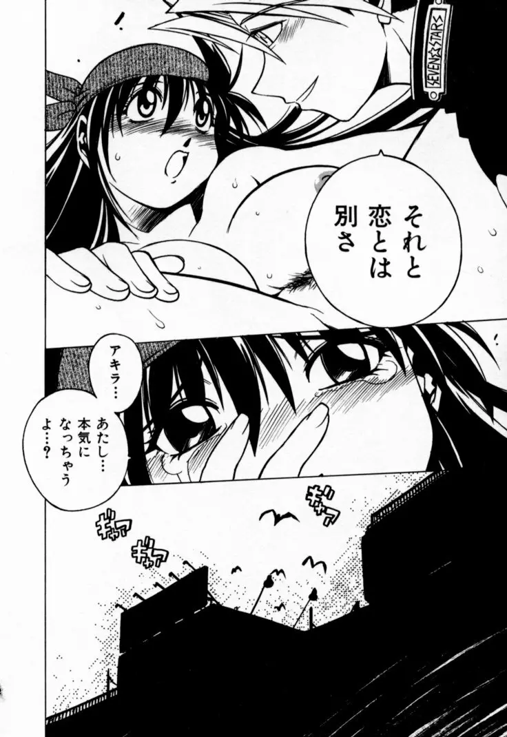 放課後セブン 下巻 Page.113