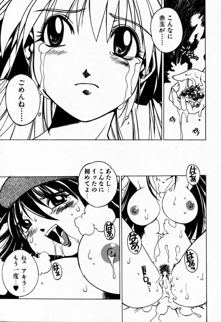 放課後セブン 下巻 Page.121