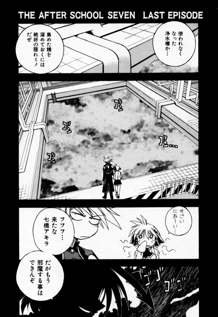 放課後セブン 下巻 Page.153