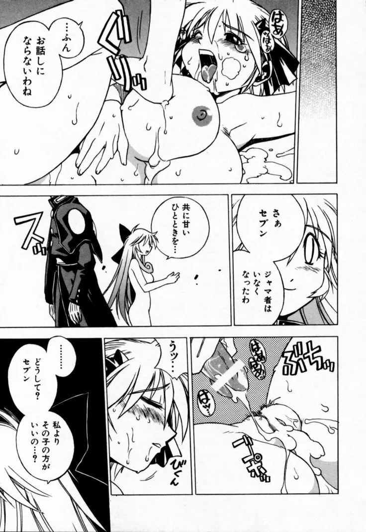 放課後セブン 下巻 Page.169