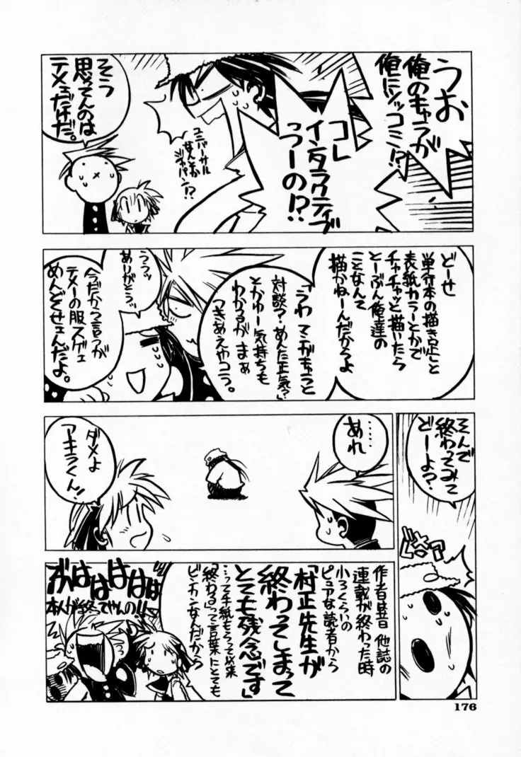 放課後セブン 下巻 Page.187