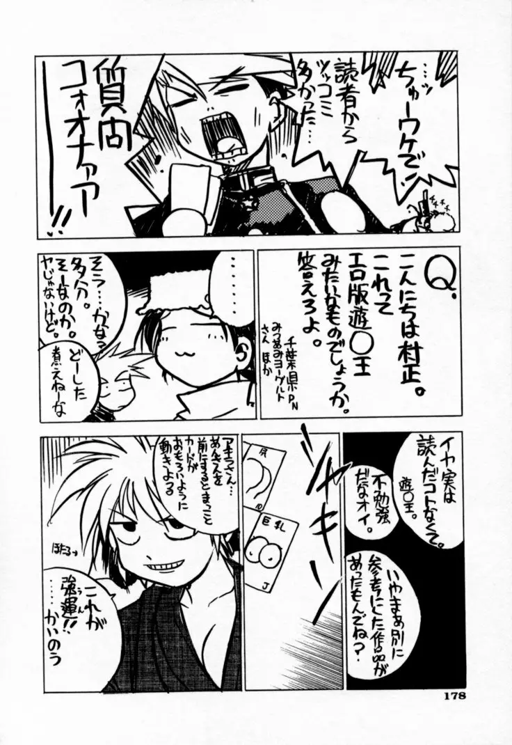 放課後セブン 下巻 Page.189