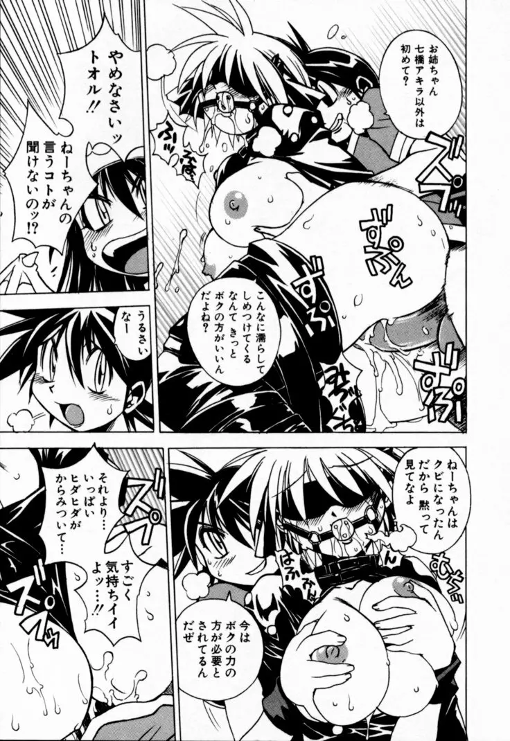 放課後セブン 下巻 Page.29