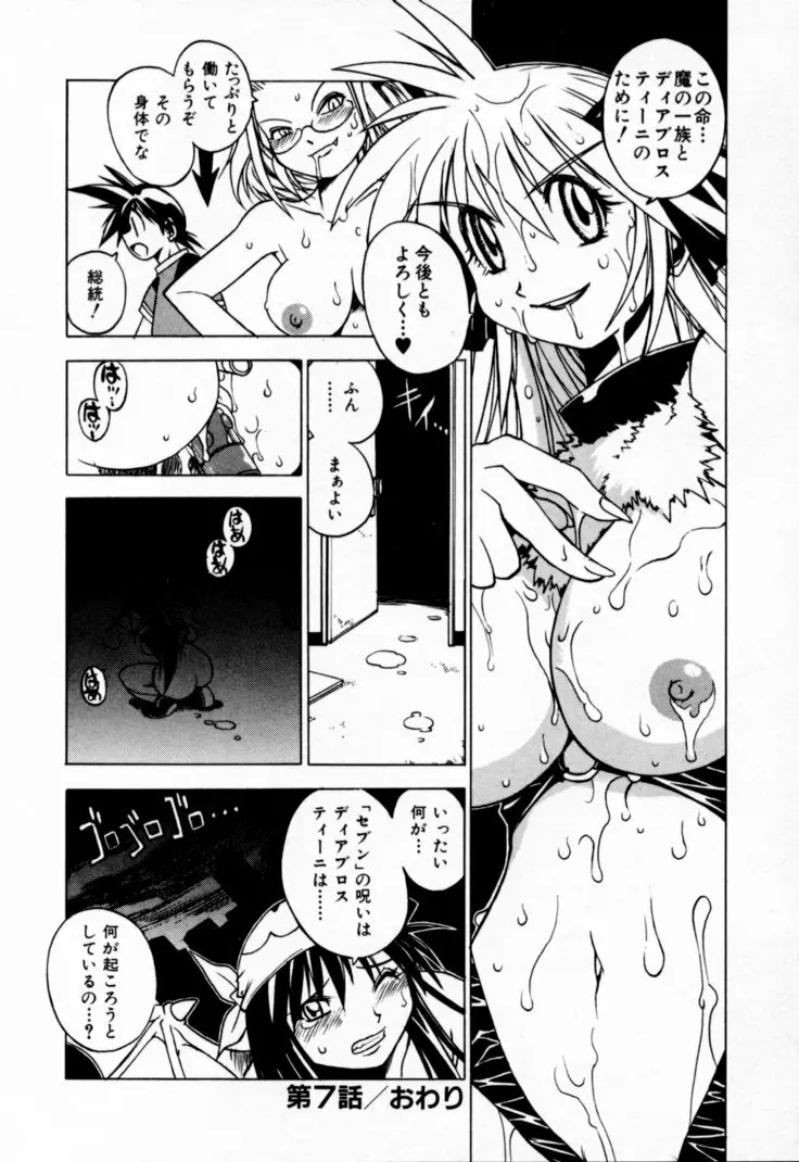 放課後セブン 下巻 Page.37