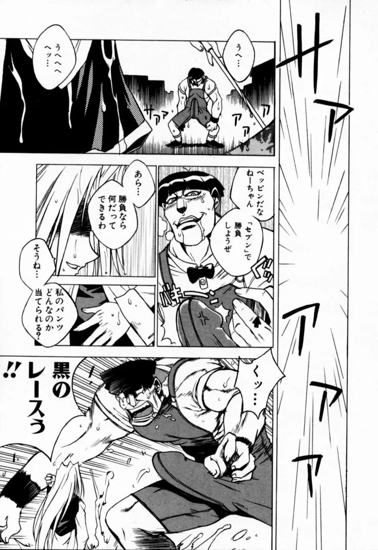 放課後セブン 下巻 Page.38