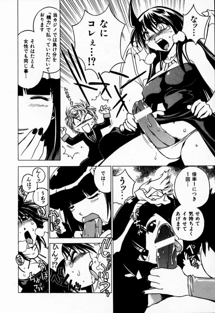 放課後セブン 下巻 Page.67