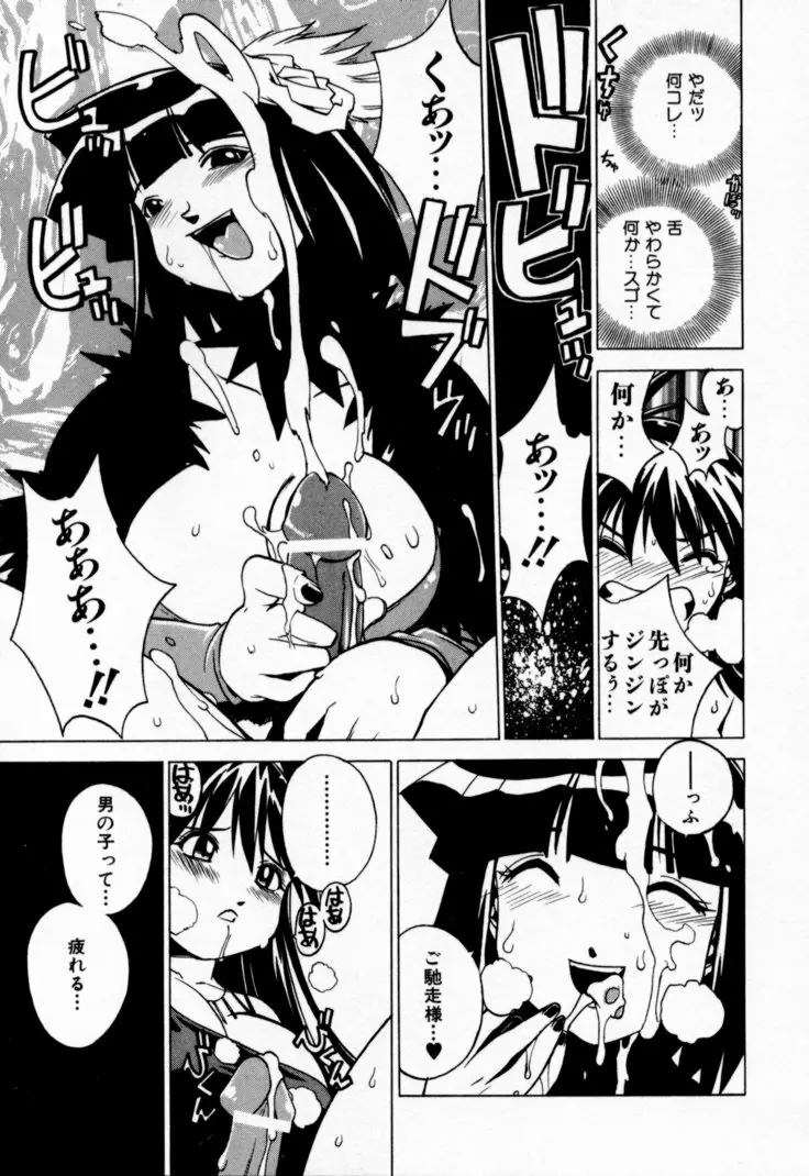 放課後セブン 下巻 Page.68