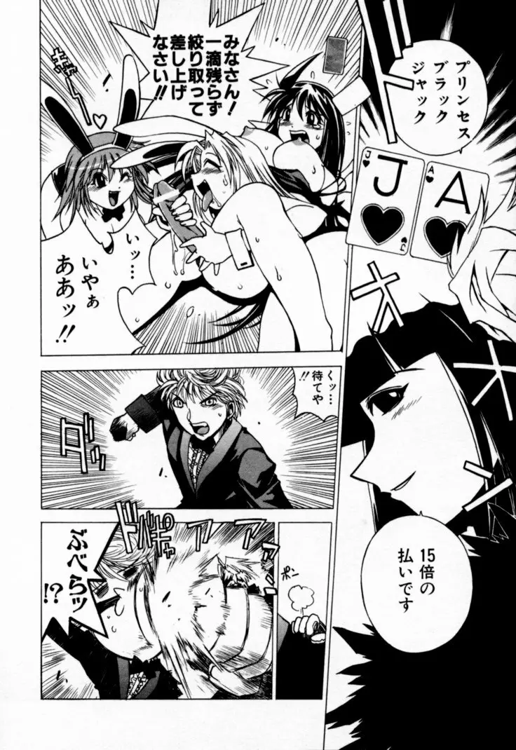 放課後セブン 下巻 Page.73