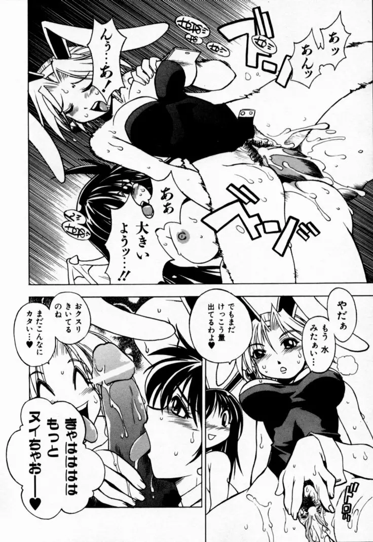 放課後セブン 下巻 Page.75