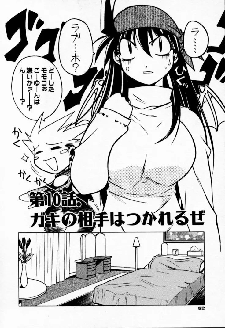 放課後セブン 下巻 Page.90