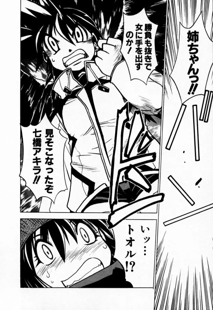 放課後セブン 下巻 Page.94