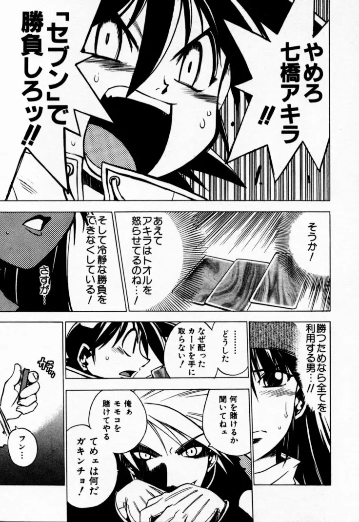 放課後セブン 下巻 Page.97