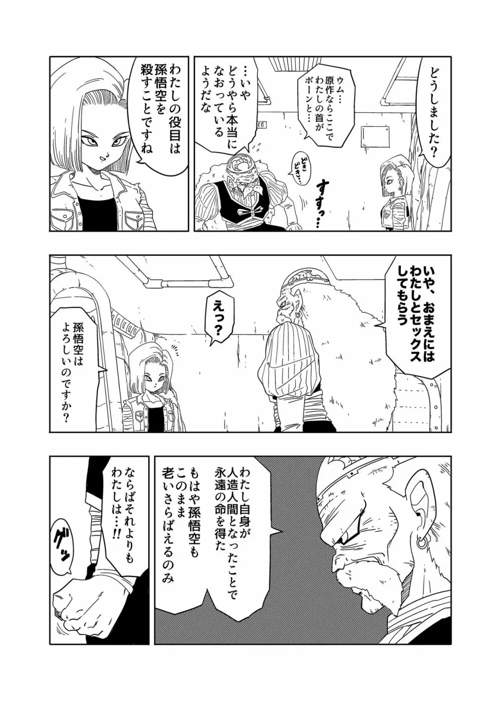 DB-X ドクター・ゲ◯x18◯編 Page.3