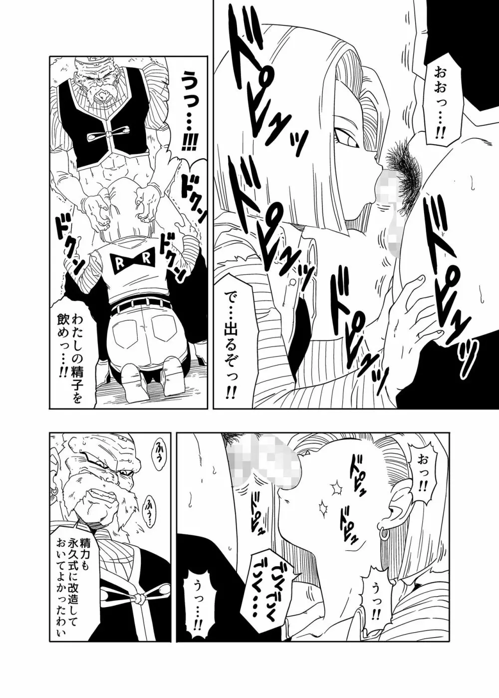 DB-X ドクター・ゲ◯x18◯編 Page.7