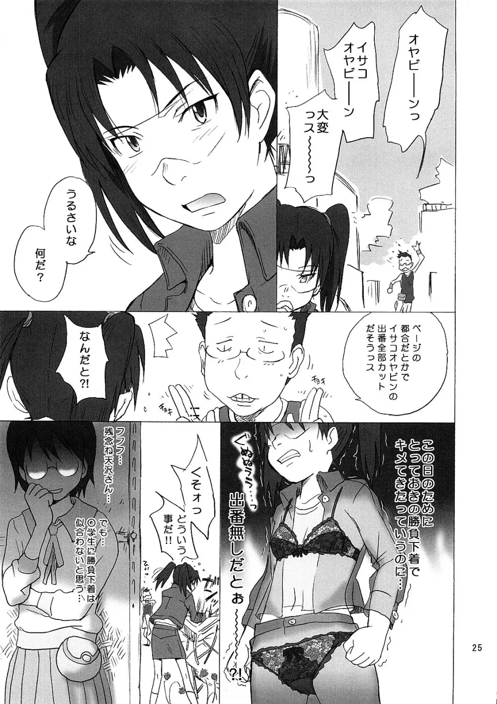 転脳コイル Page.25