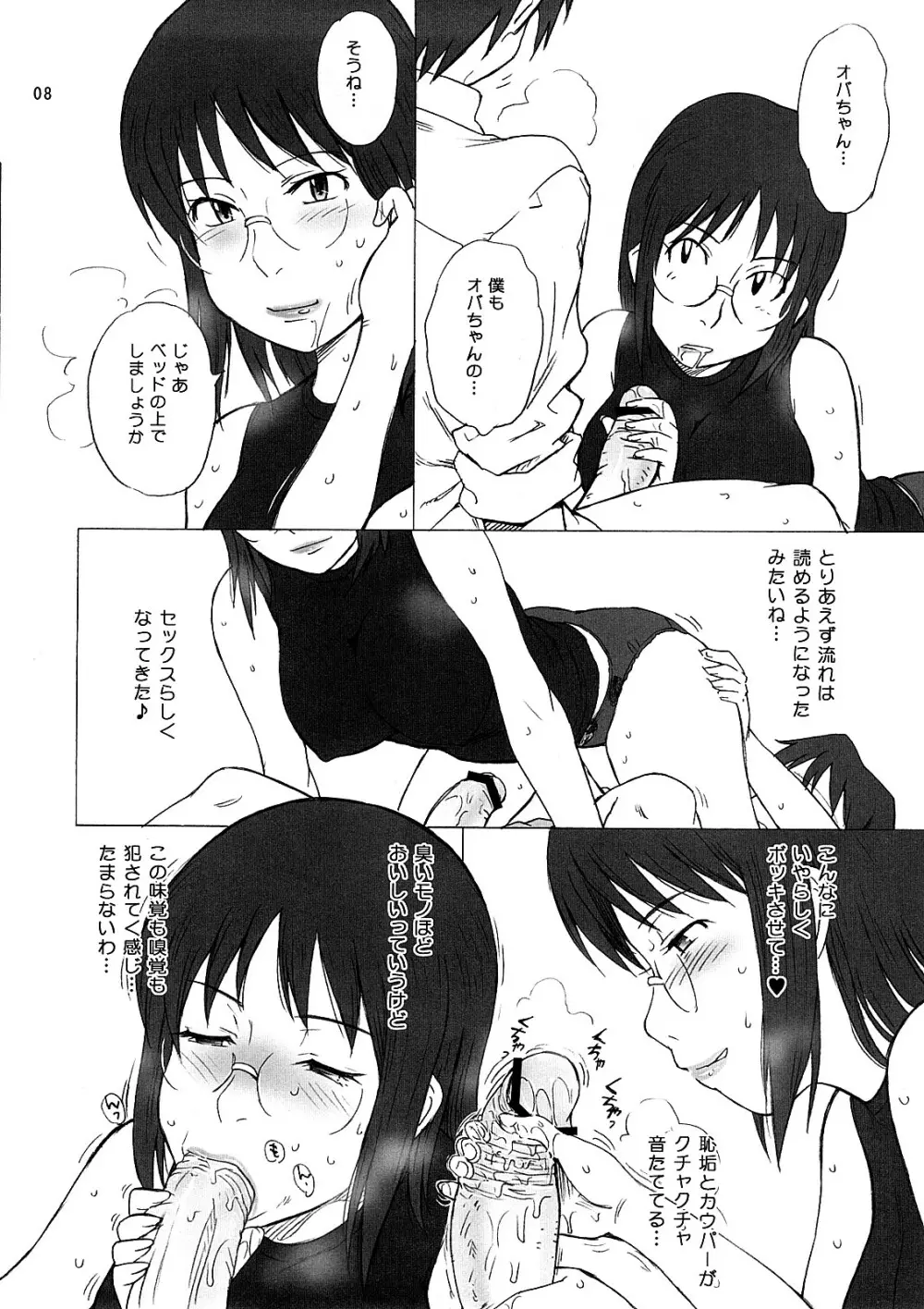 転脳コイル Page.8