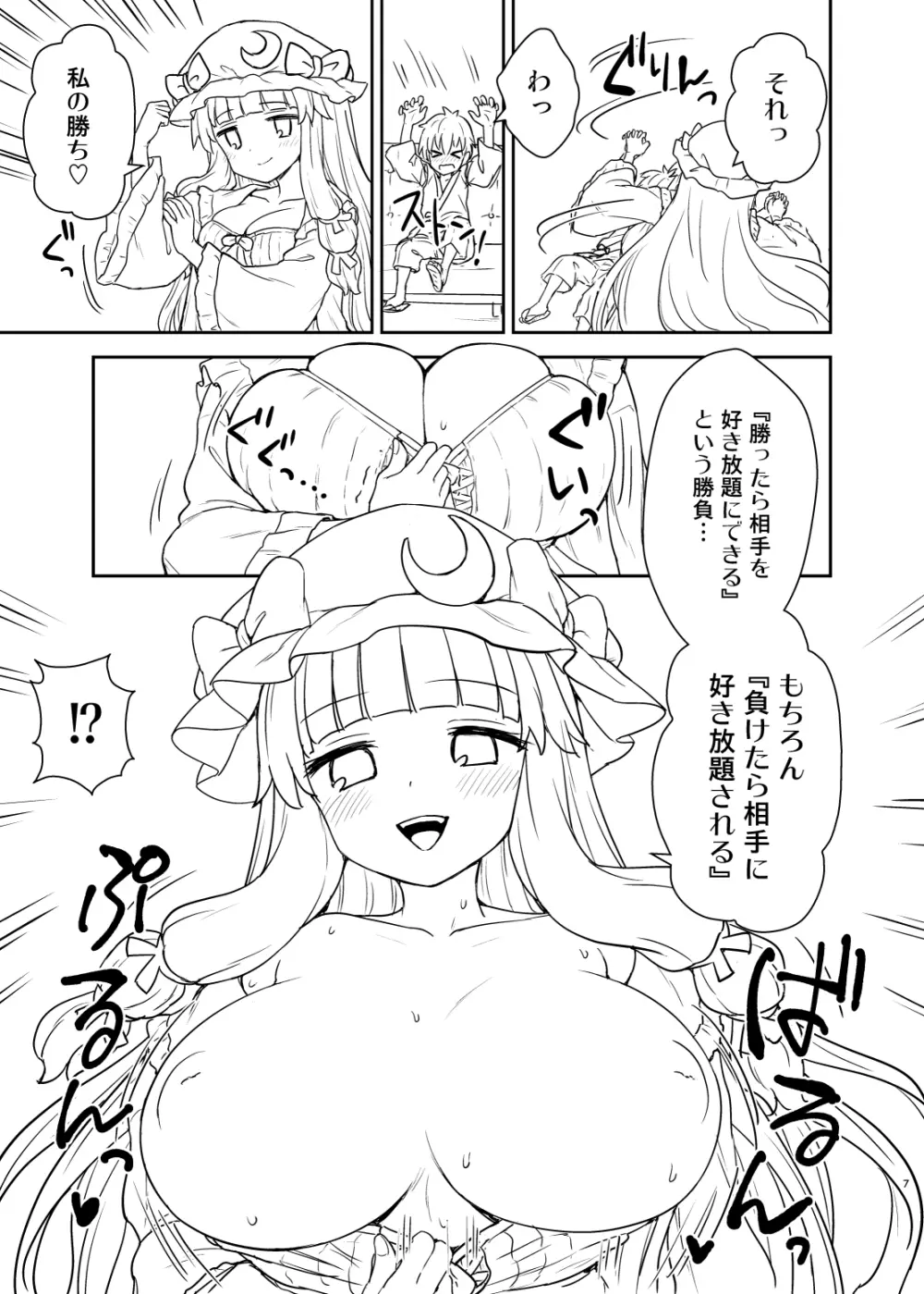 パチュリー様があらわれた！ Page.6