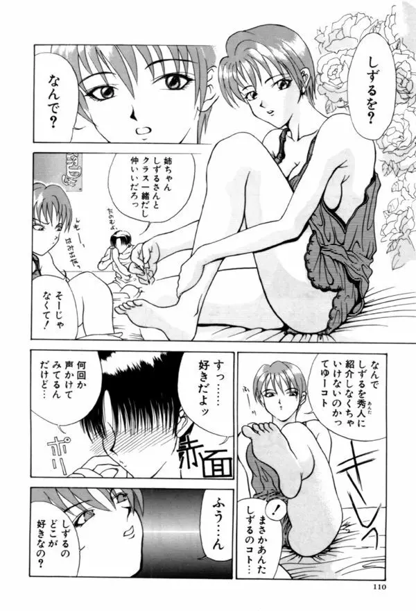 艶欲 Page.110