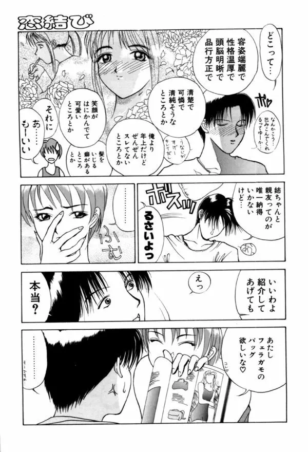 艶欲 Page.111