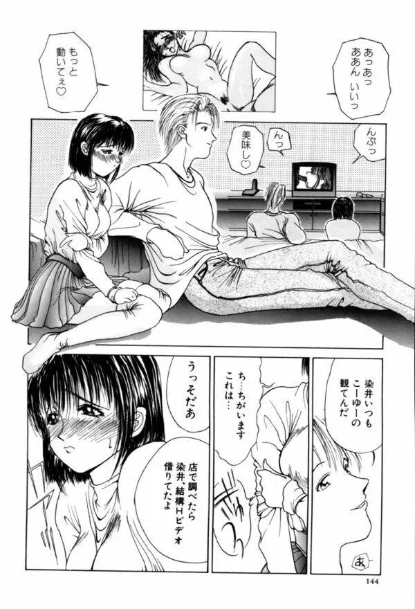 艶欲 Page.144