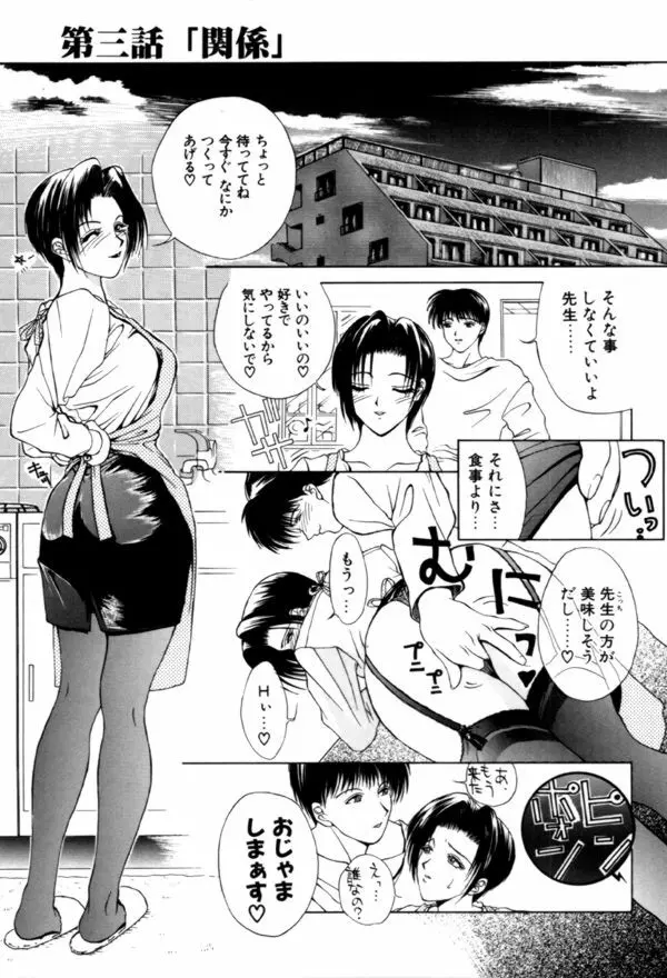 艶欲 Page.37