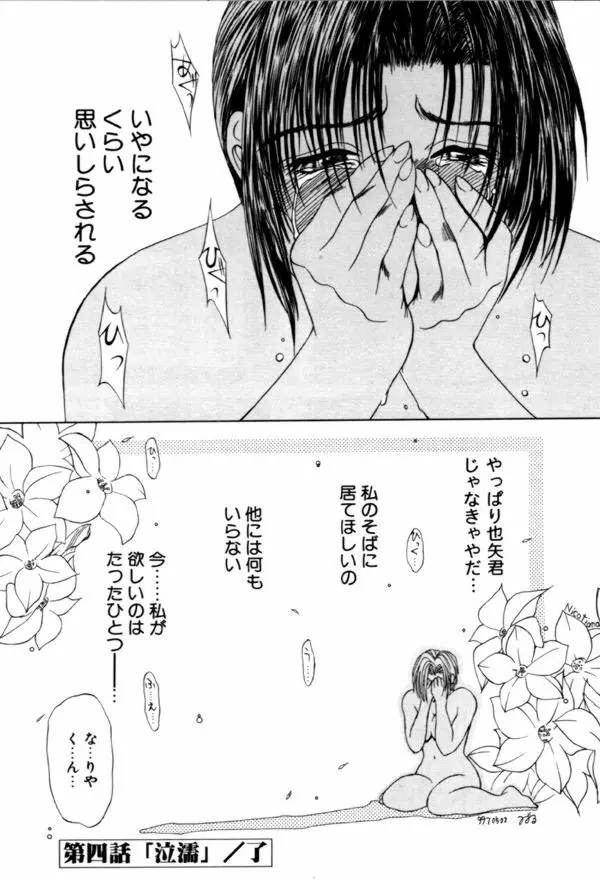 艶欲 Page.72