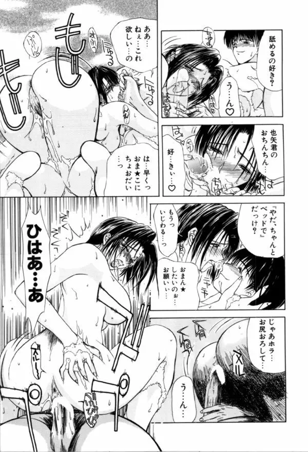 艶欲 Page.83