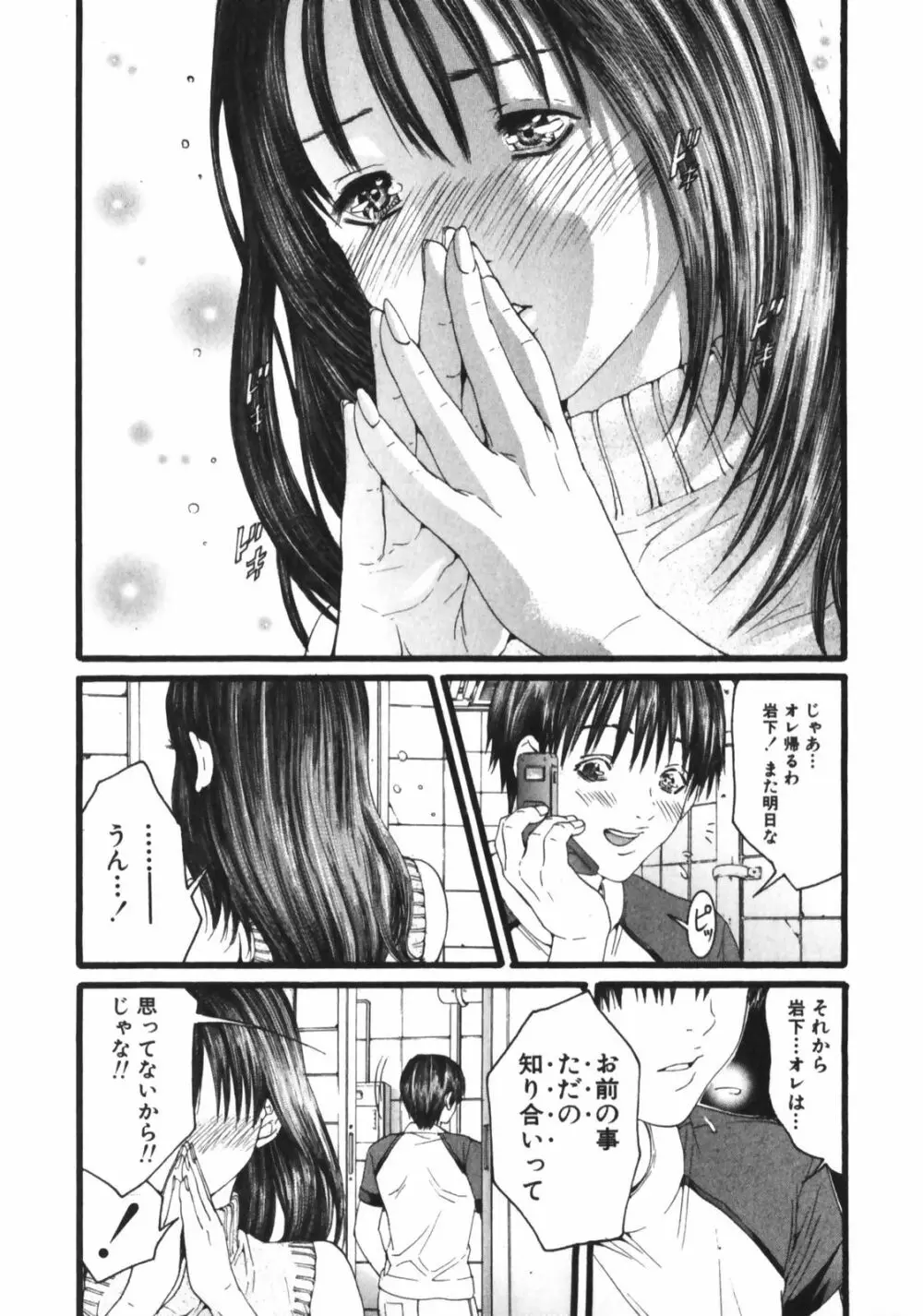 スラッシュ・ブラッシュ 1 Page.106