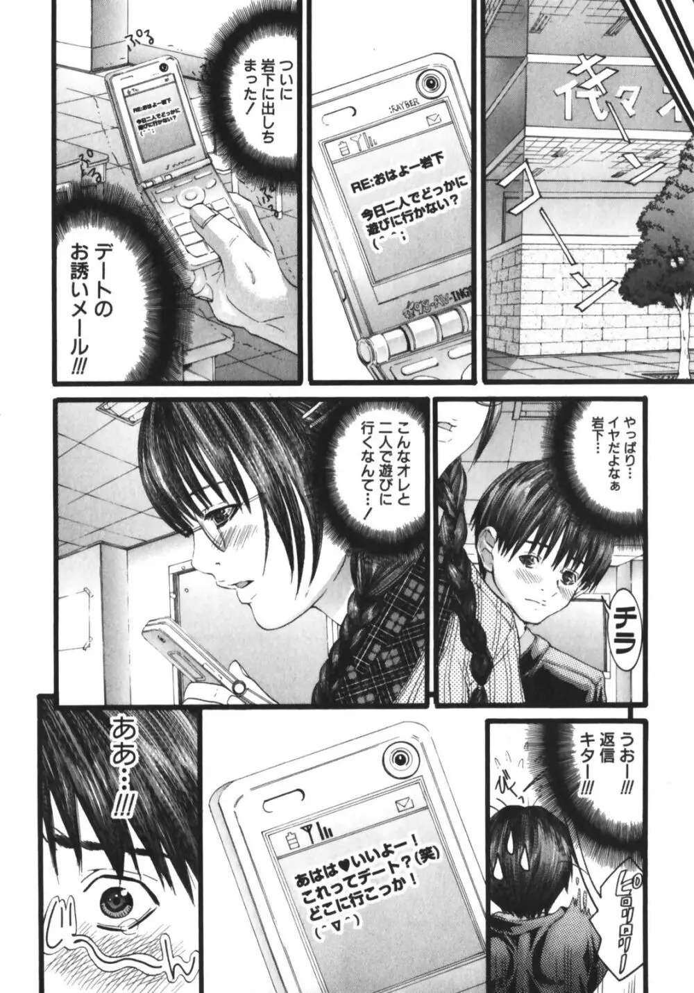 スラッシュ・ブラッシュ 1 Page.144