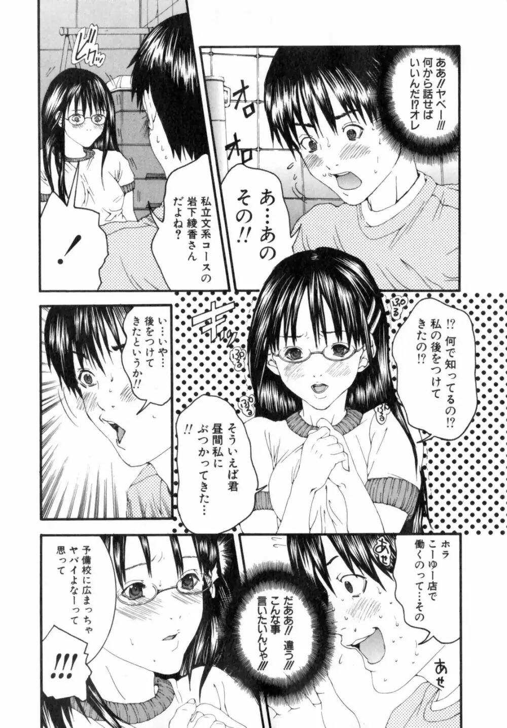 スラッシュ・ブラッシュ 1 Page.20