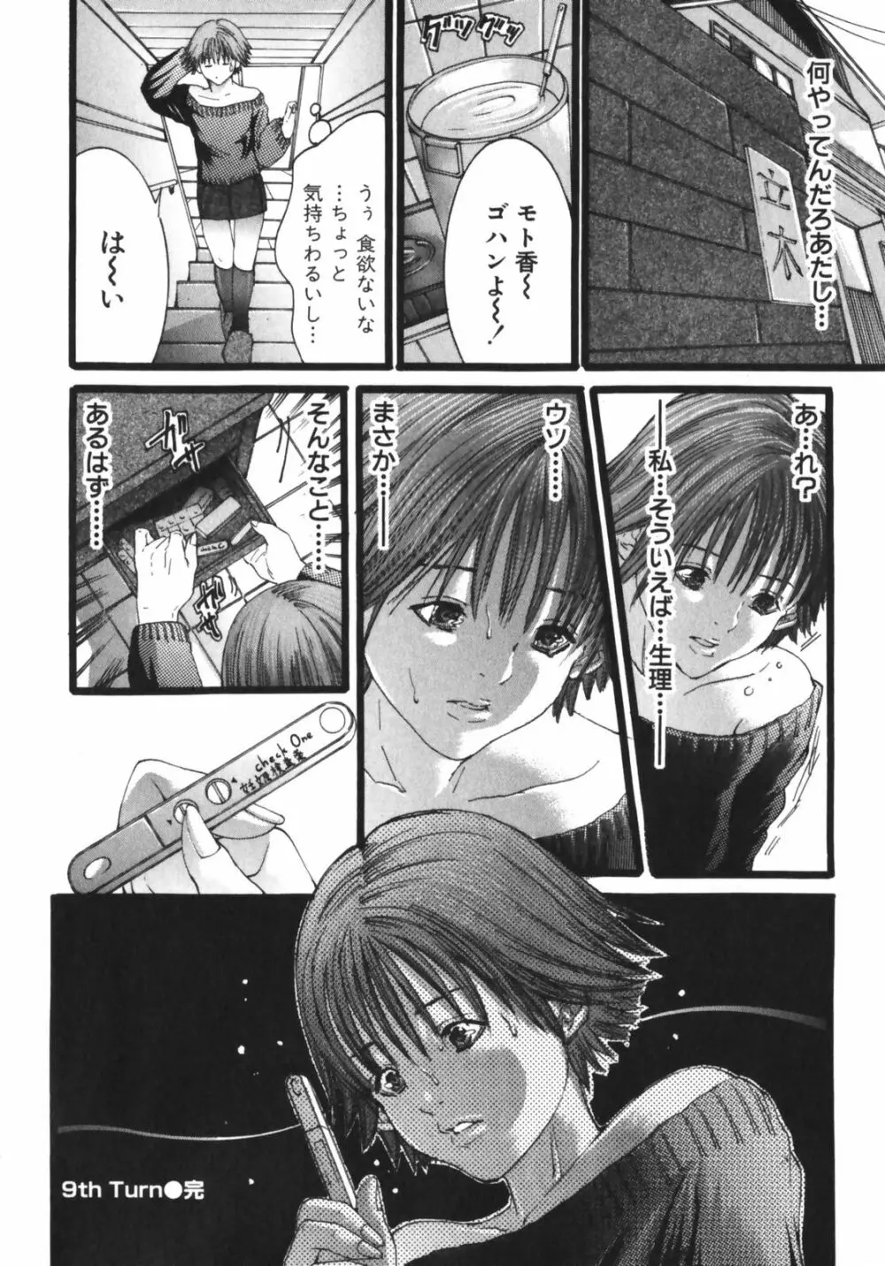 スラッシュ・ブラッシュ 1 Page.206