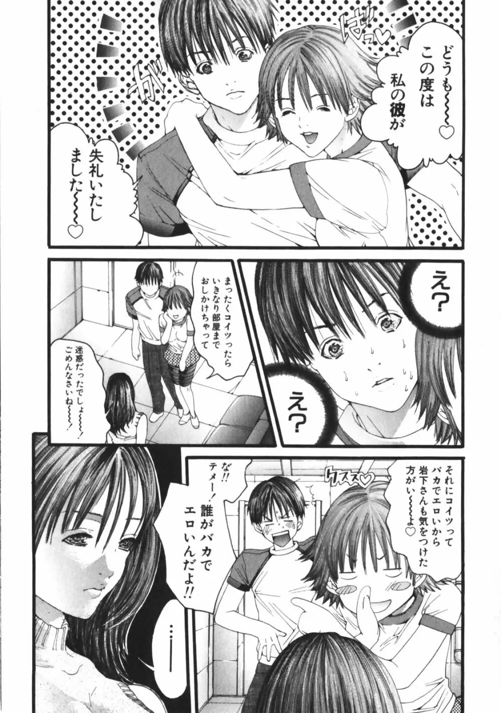 スラッシュ・ブラッシュ 1 Page.79